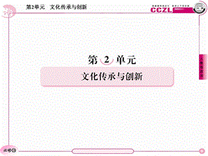 《傳統(tǒng)文化的繼承》PPT課件.ppt