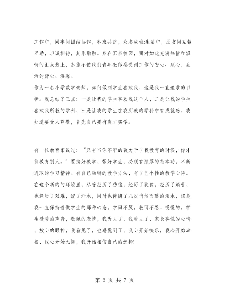 学校五四青年节教师演讲稿.doc_第2页