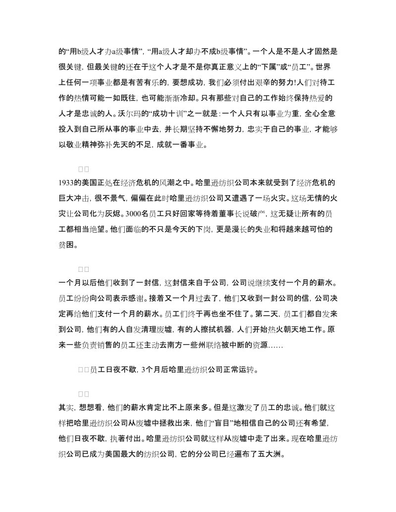 爱岗敬业演讲稿：忠诚让工作变得有意义.doc_第2页