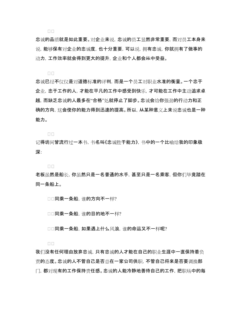 爱岗敬业演讲稿：忠诚让工作变得有意义.doc_第3页