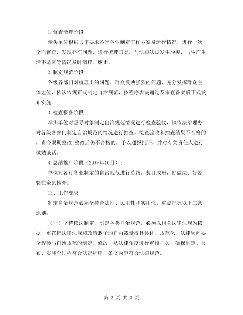 基层公约自治行动实施方案.doc_第2页