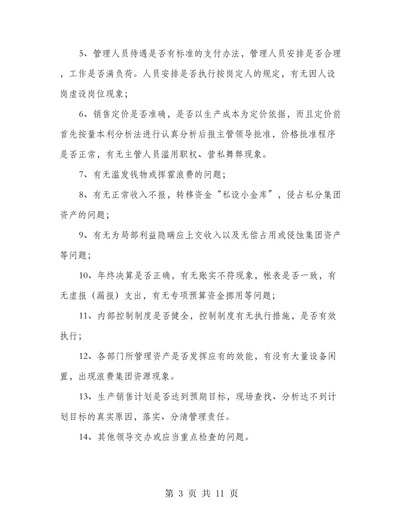 企业审计制度实施规则方案.doc_第3页