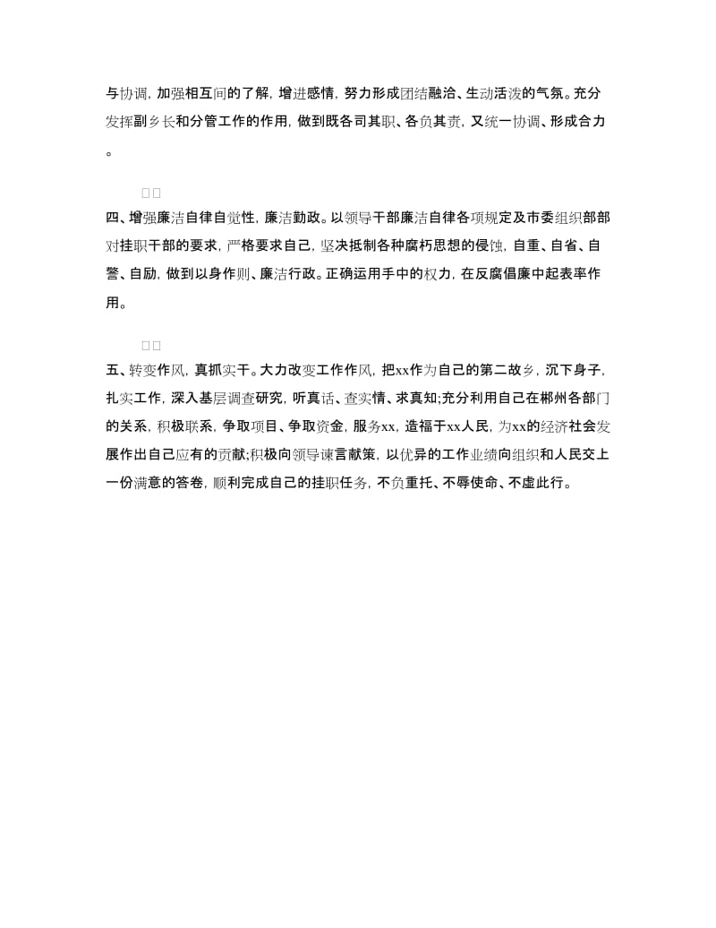 当选副乡长就职表态演讲稿.doc_第2页