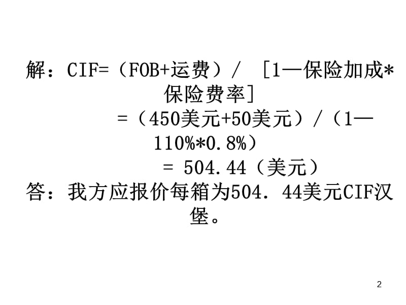 国际贸易实务习题ppt课件_第2页