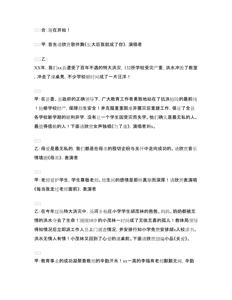 庆祝教师节文艺晚会主持词.doc_第2页