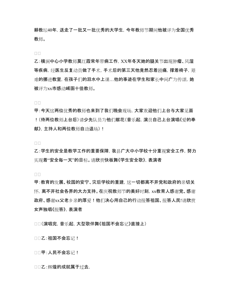 庆祝教师节文艺晚会主持词.doc_第3页