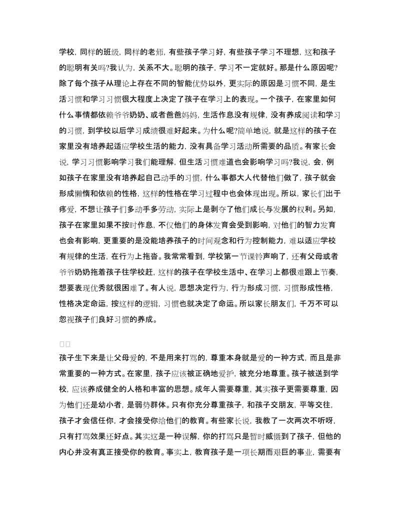 家长会教师发言稿：2018年家长会发言稿.doc_第2页