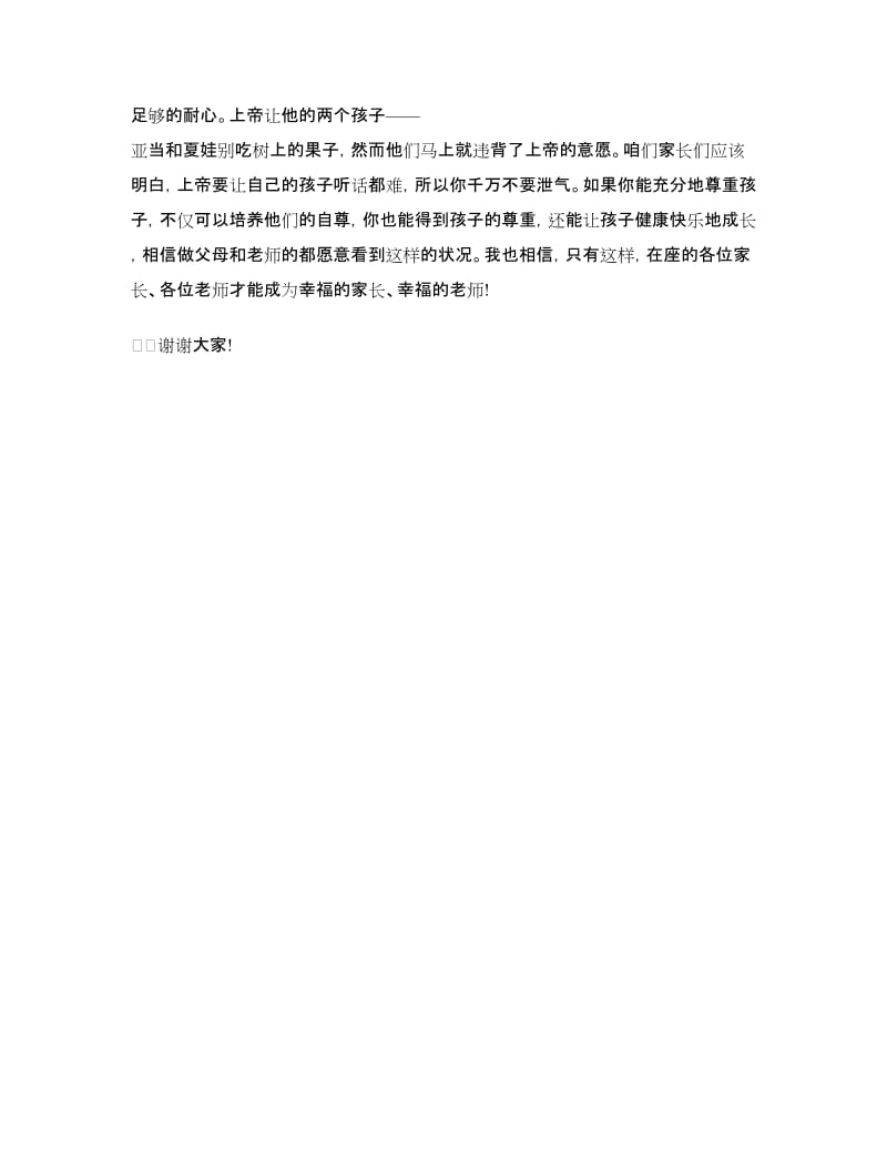 家长会教师发言稿：2018年家长会发言稿.doc_第3页