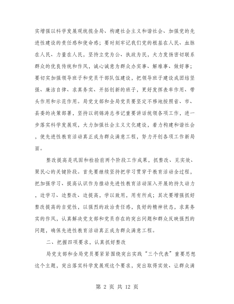 城市管理行政执法局党委整改提高阶段实施方案.doc_第2页