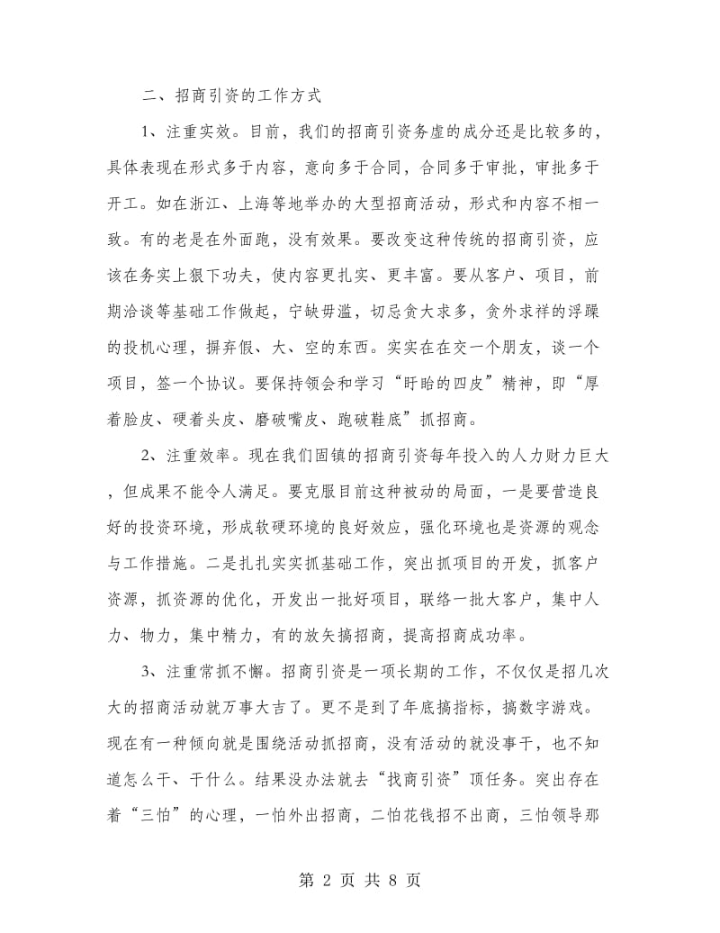 乡镇招商引资工作方案.doc_第2页