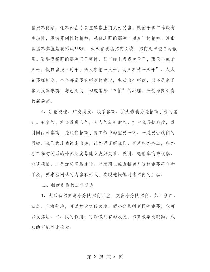 乡镇招商引资工作方案.doc_第3页