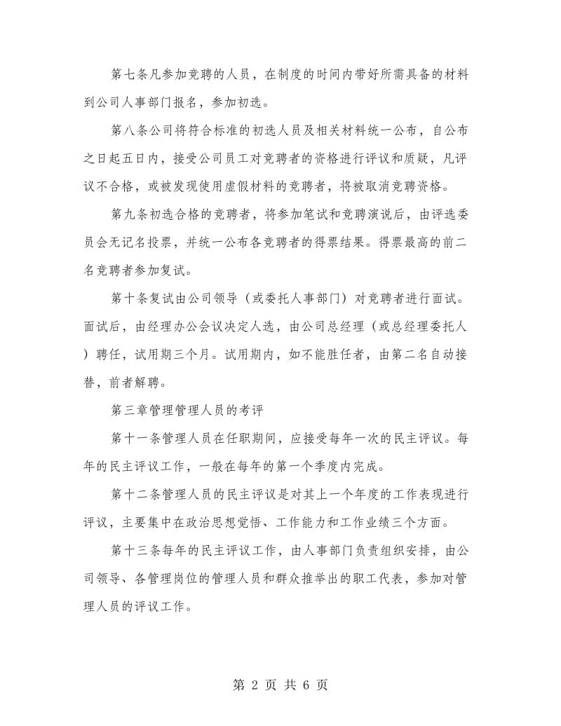 中高级管理职员监管制度.doc_第2页