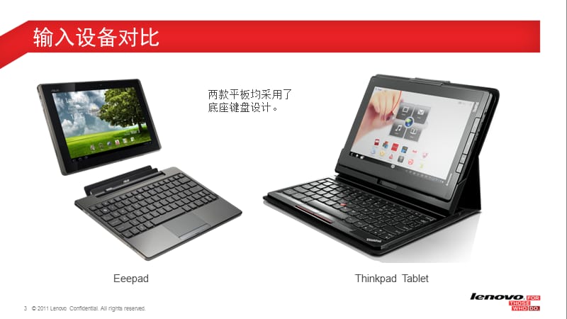 ThinkPadTablet平板对比.ppt_第3页