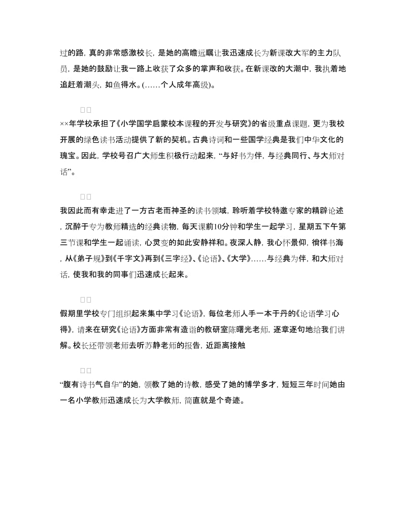 语文教师读书演讲稿范文.doc_第3页