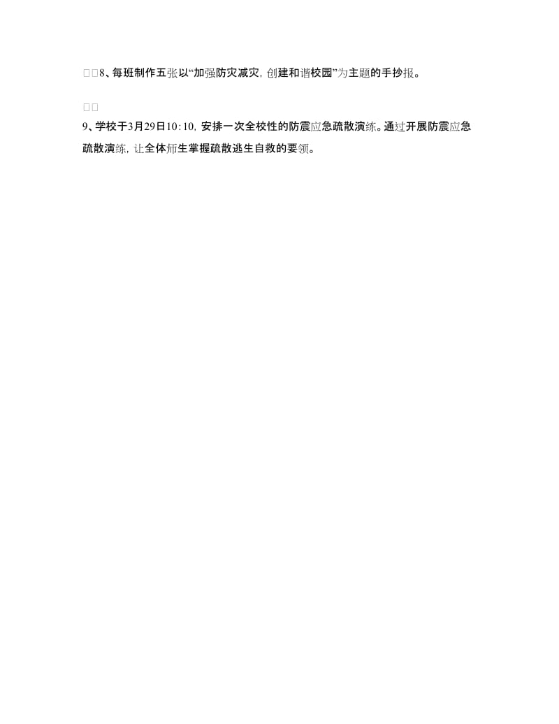 安全教育日及教育周活动方案.doc_第3页