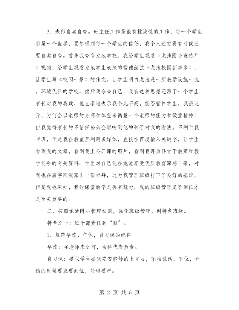 班主任教学交流发言.doc_第2页