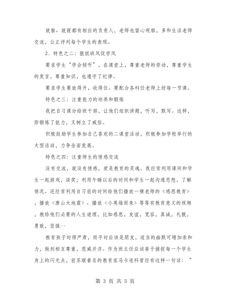 班主任教学交流发言.doc_第3页