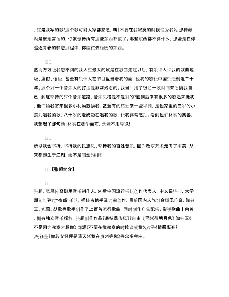 青年中国说张超励志演讲稿.doc_第2页