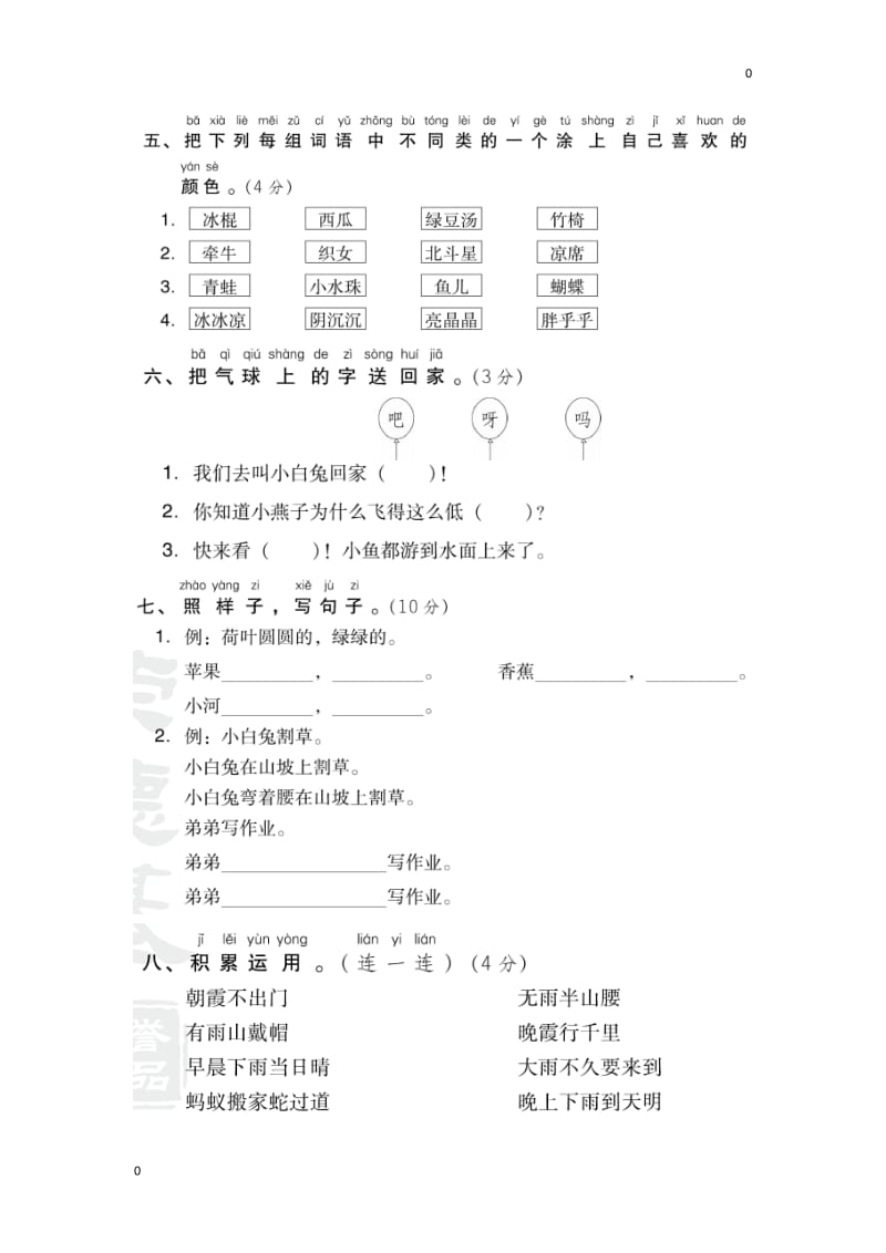 部编一年级语文下册第六单元检测卷4_第2页