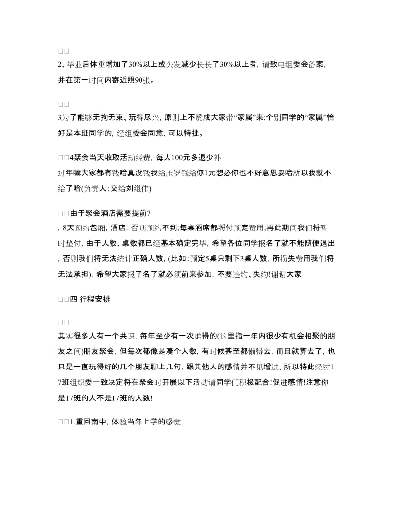 同学聚会方案：高中同学聚会策划方案.doc_第2页