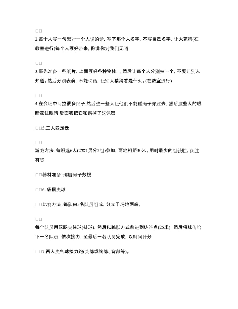 同学聚会方案：高中同学聚会策划方案.doc_第3页