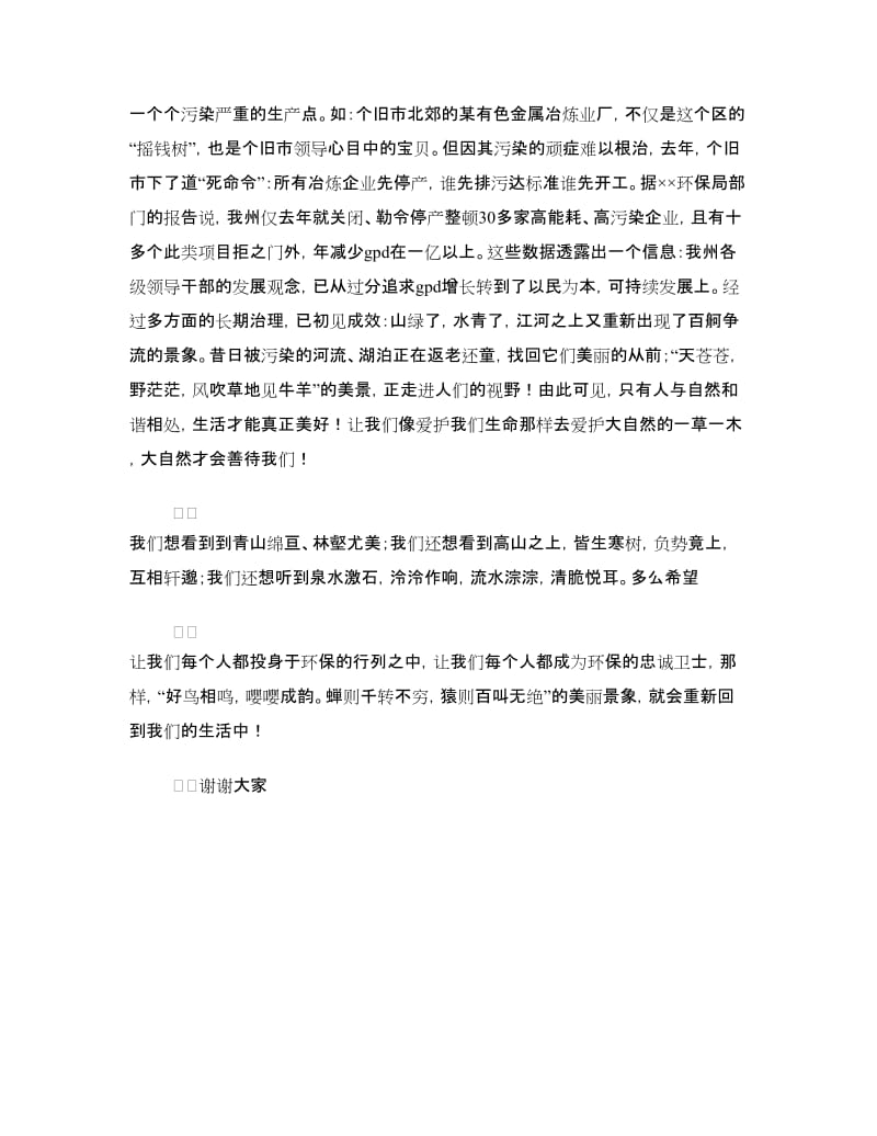 节约环保演讲稿——保护我们的朋友.doc_第2页