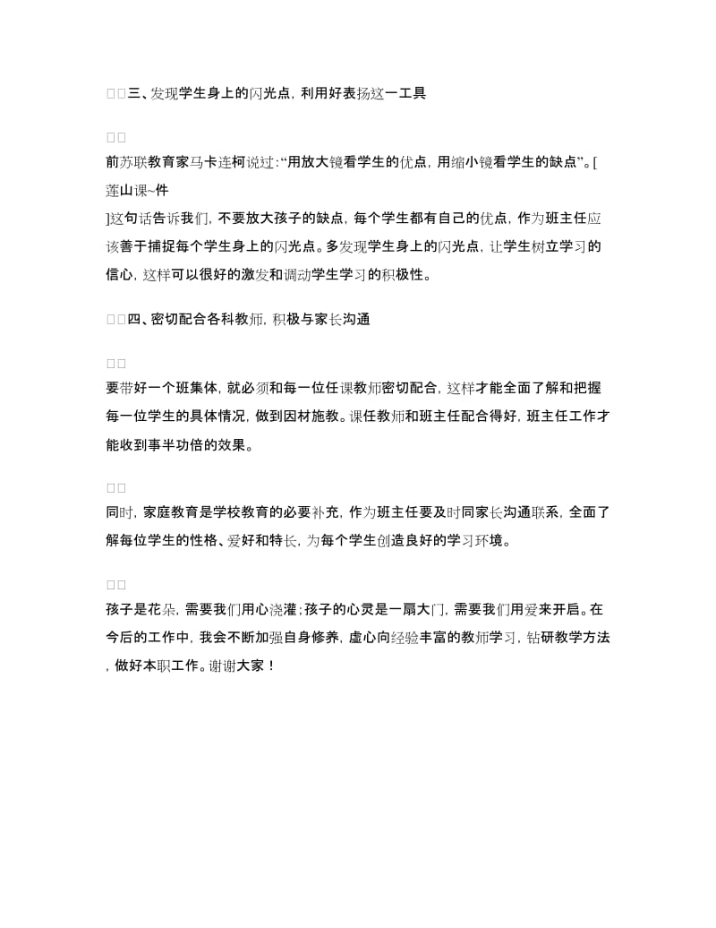 开学典礼上的班主任代表发言.doc_第2页