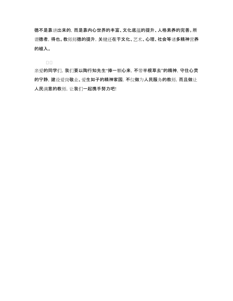 师生演讲稿：学为人师 德为世范.doc_第3页