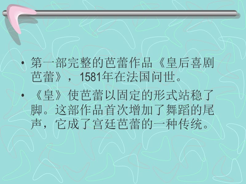 《芭蕾舞的起源》PPT课件.ppt_第3页