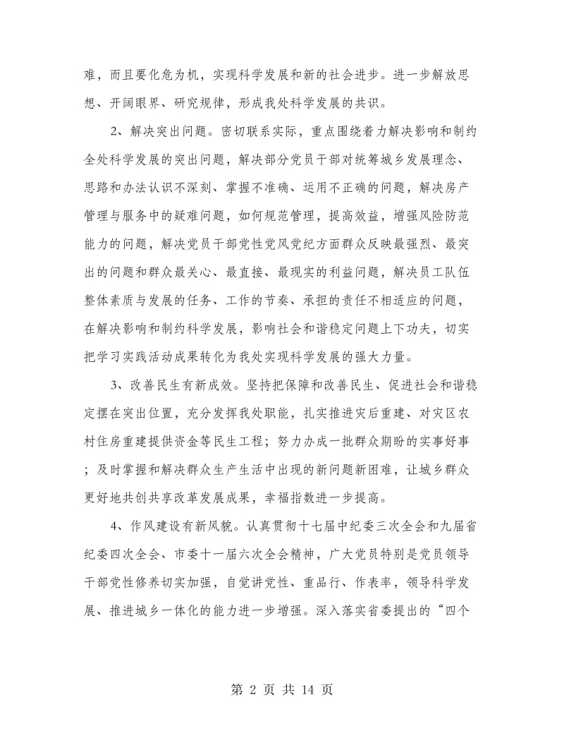 房管所阶段性发展方案.doc_第2页