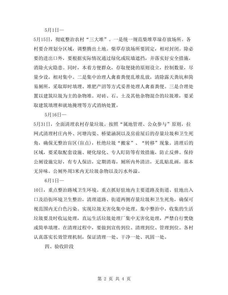 农村环境卫生集中整治活动方案.doc_第2页