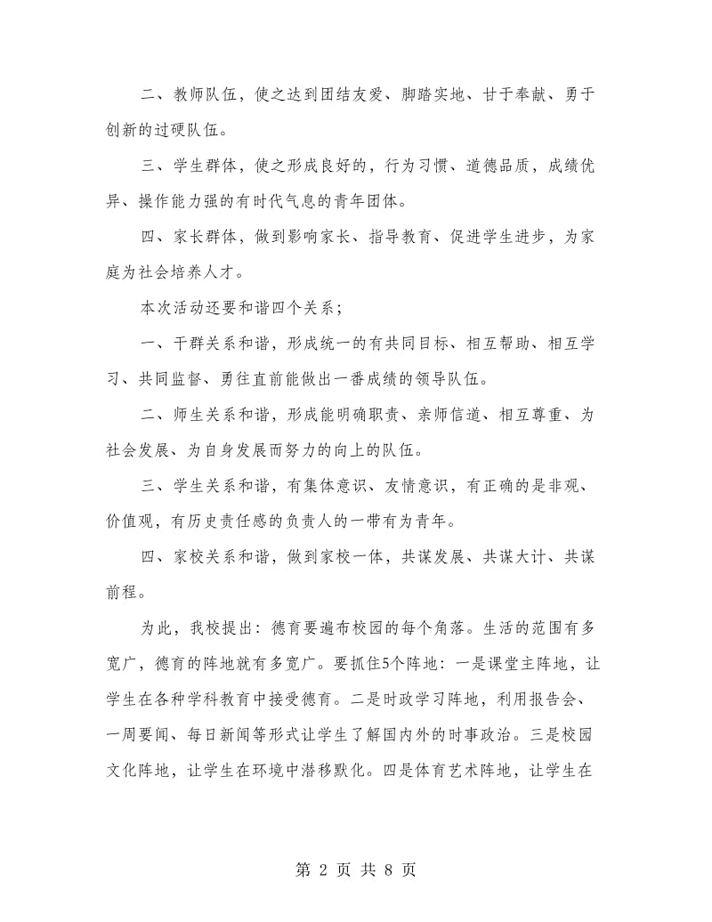 和谐社会德育实施方案.doc_第2页