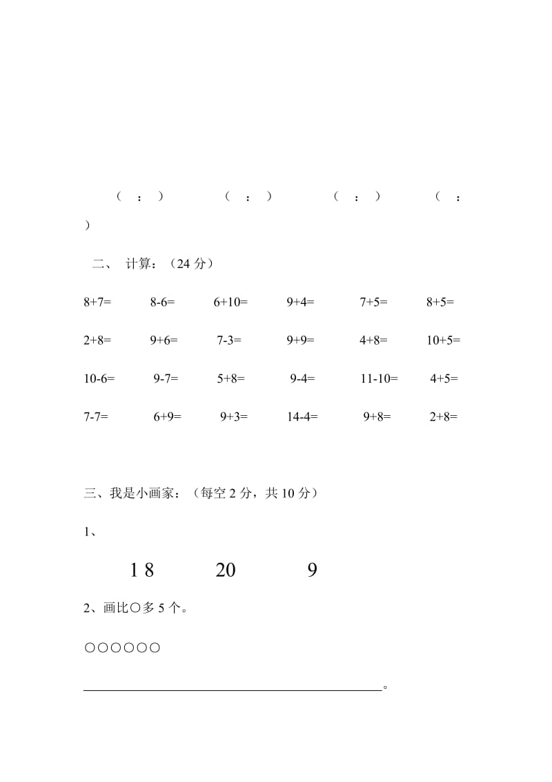 2019年小学数学一年级上册期末考试题二_第2页