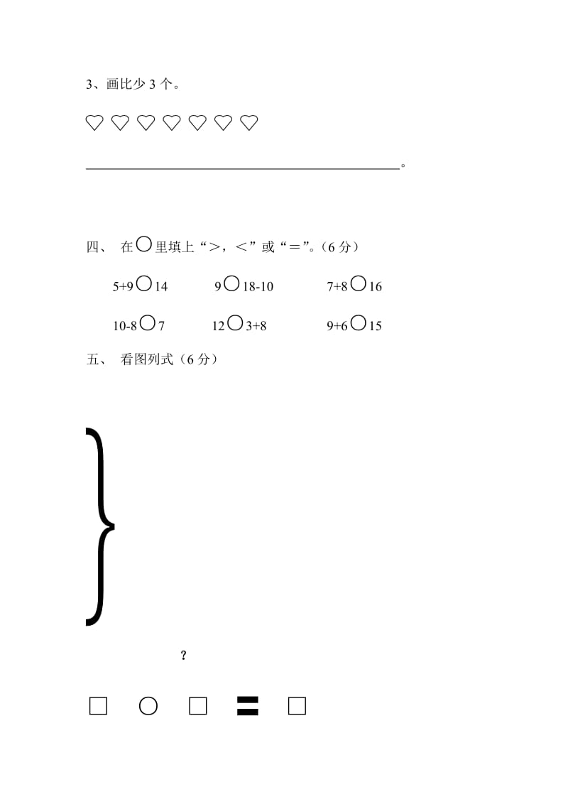 2019年小学数学一年级上册期末考试题二_第3页