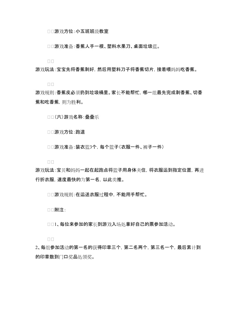 “迎五一爱劳动”幼儿园小班年段亲子活动方案.doc_第3页