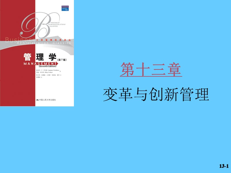 管理学ppt课件_第1页