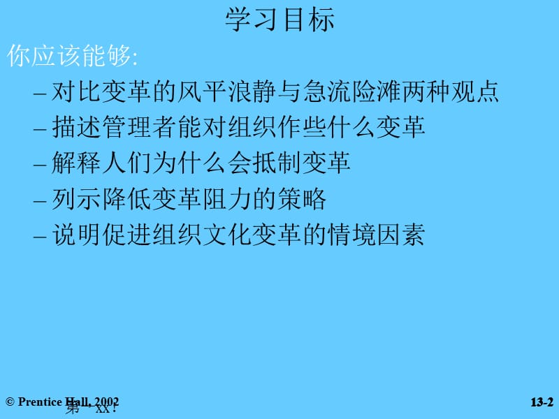 管理学ppt课件_第2页