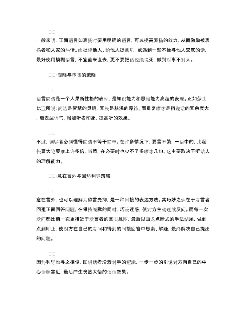 演讲与口才演讲稿：活用策略很重要.doc_第2页