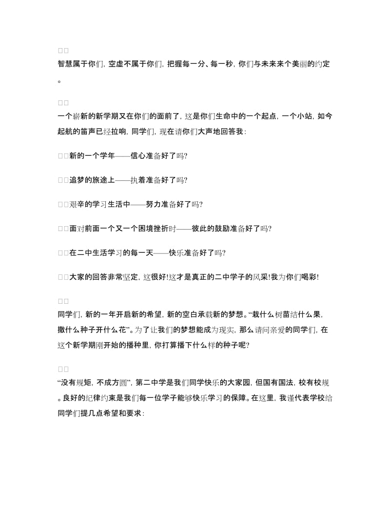 开学教师代表发言稿.doc_第2页