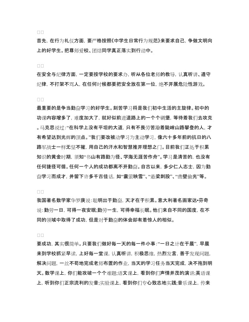 开学教师代表发言稿.doc_第3页