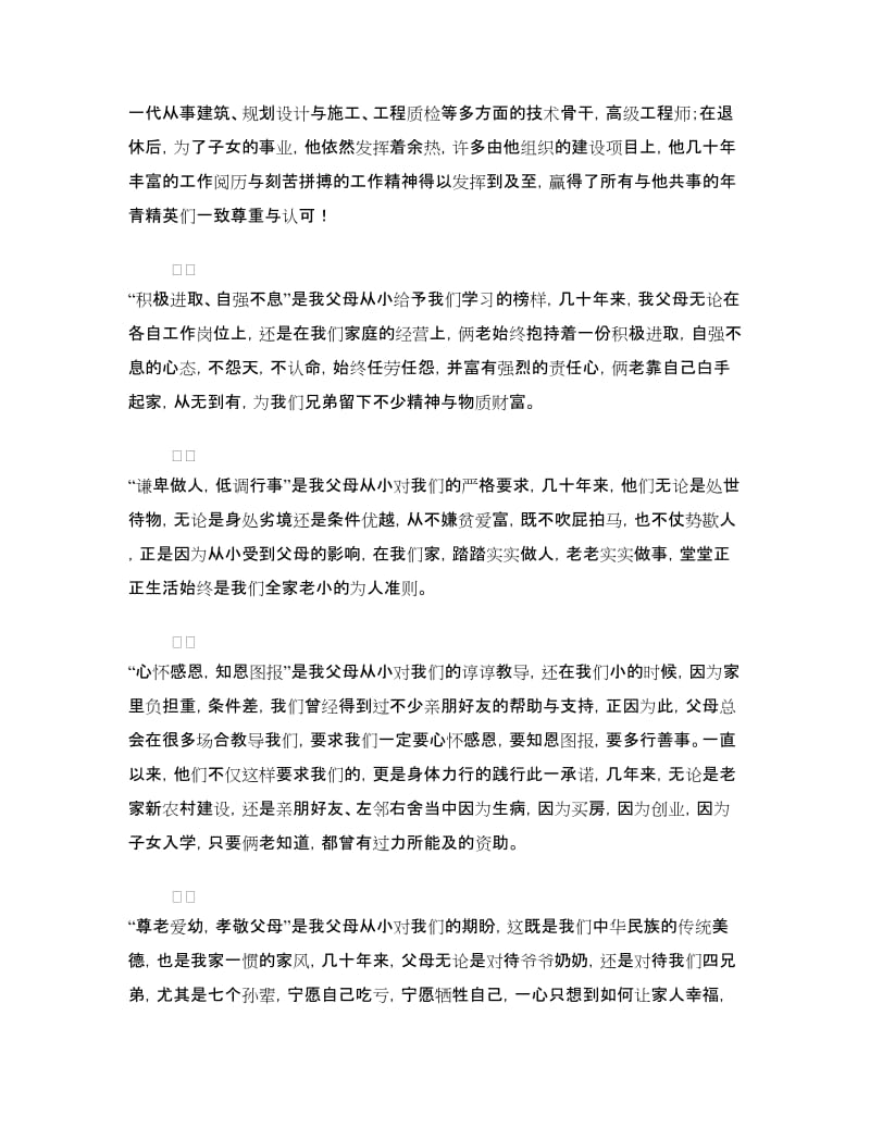 在父亲七十寿宴上的讲话.doc_第2页