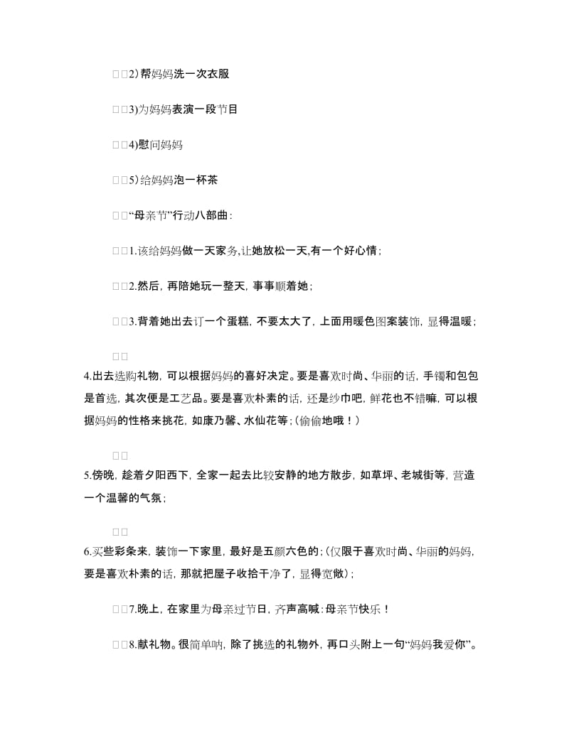 母亲节活动策划方案.doc_第2页