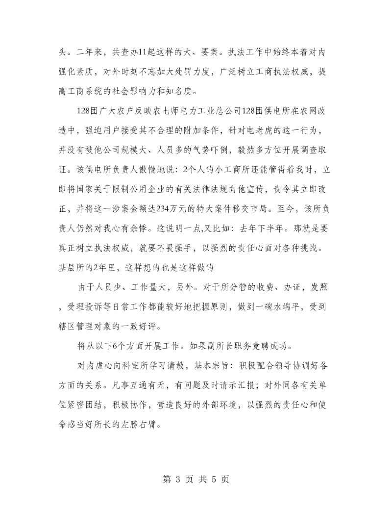 工商管理局人员竞聘材料.doc_第3页