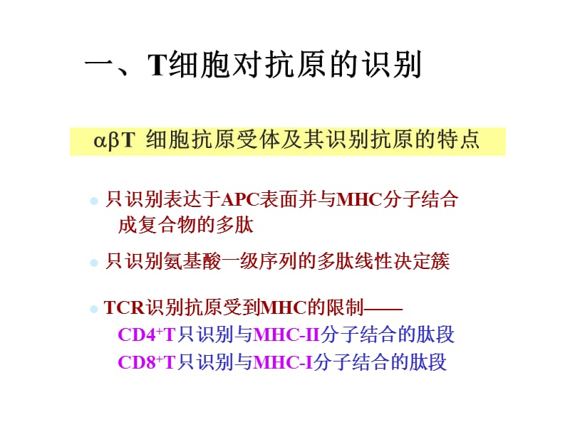 T细胞介导免疫-中文版.ppt_第3页