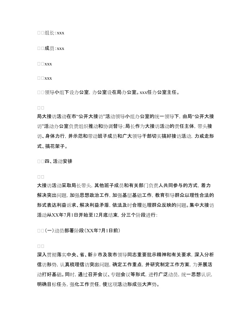 市人事局公开大接访活动实施方案.doc_第2页