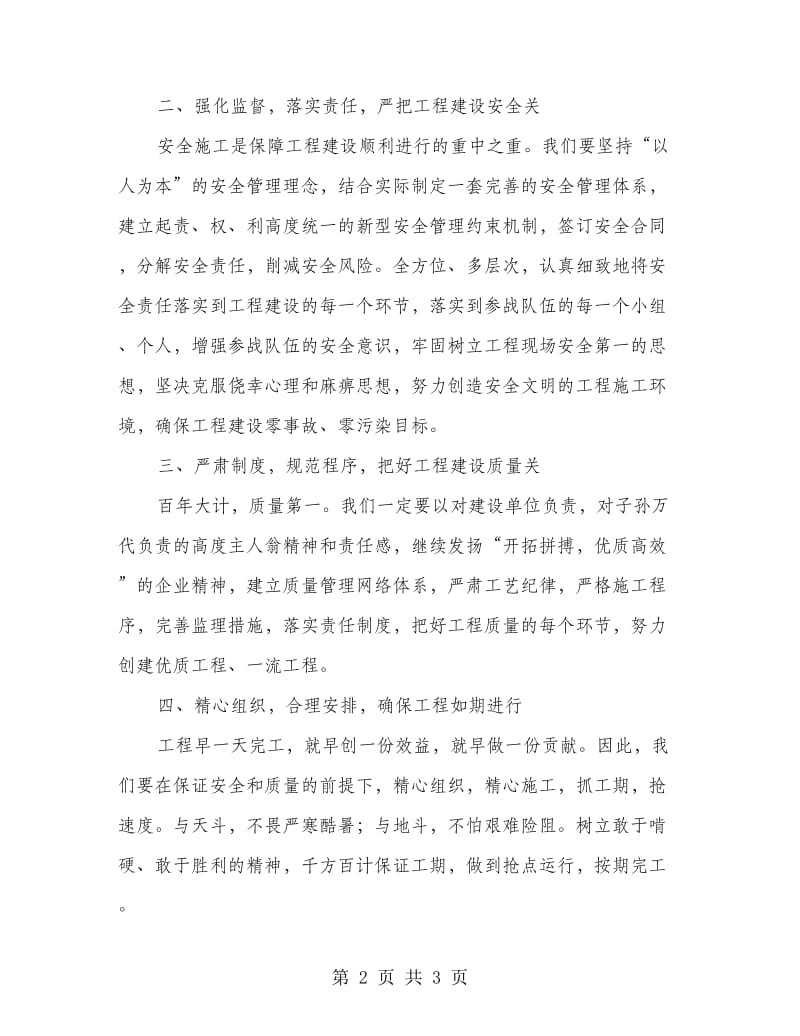 工程启动庆典致辞.doc_第2页