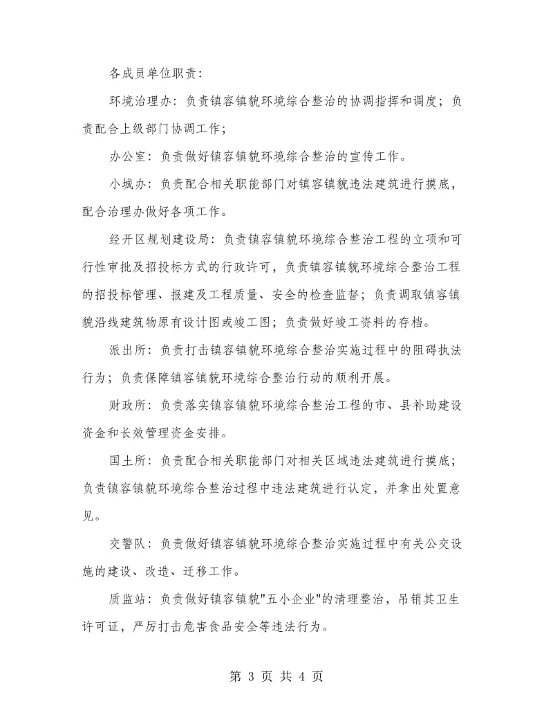 市容市貌综合整改方案.doc_第3页