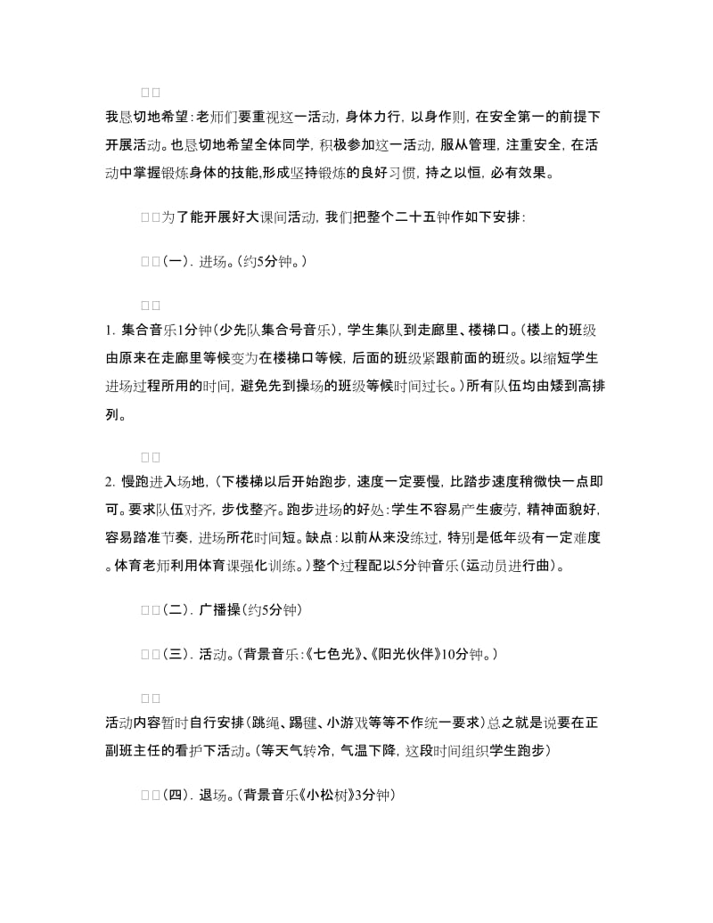 小学国旗下讲话：锻炼身体.doc_第2页