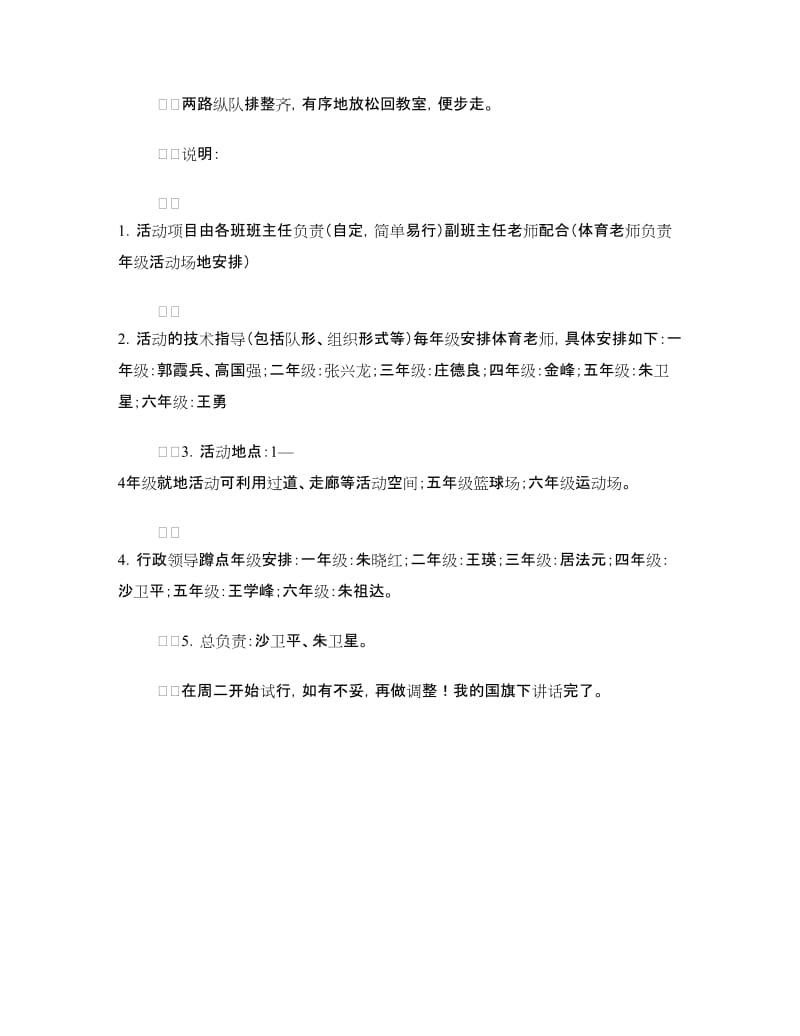 小学国旗下讲话：锻炼身体.doc_第3页