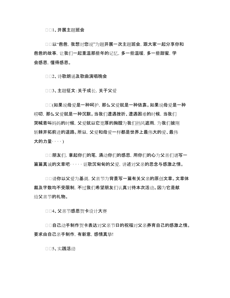 父亲节校园活动策划方案范例.doc_第2页